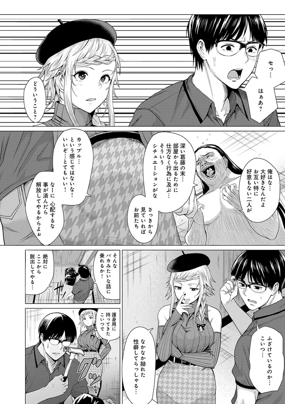 好きにしやがれ Page.97