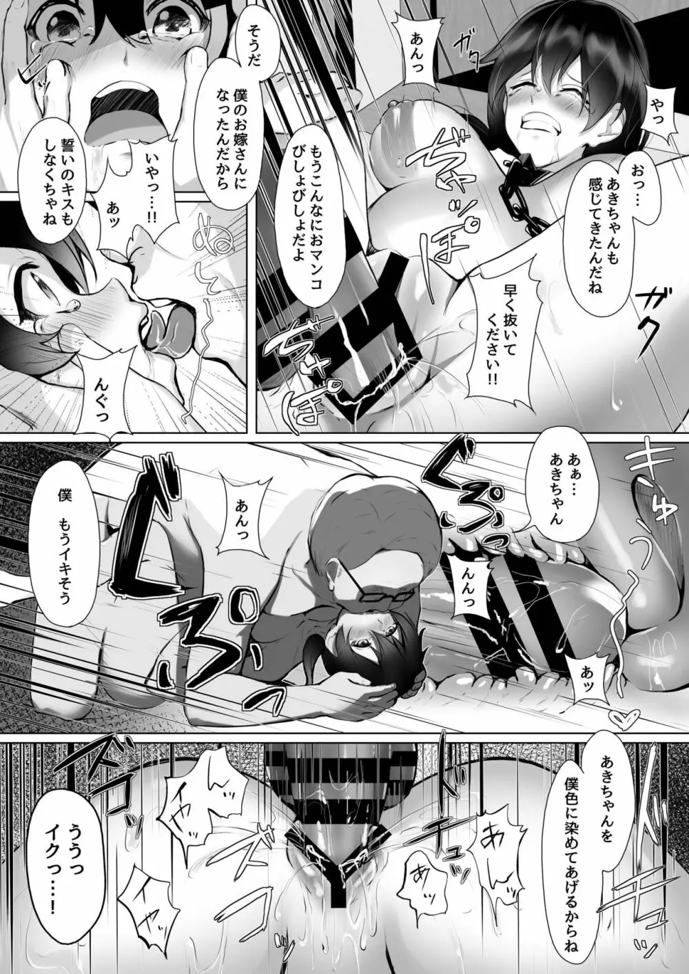 私は担任教師の奴隷になりました。 Page.11