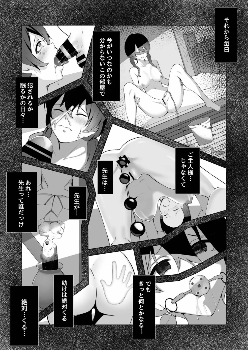 私は担任教師の奴隷になりました。 Page.13