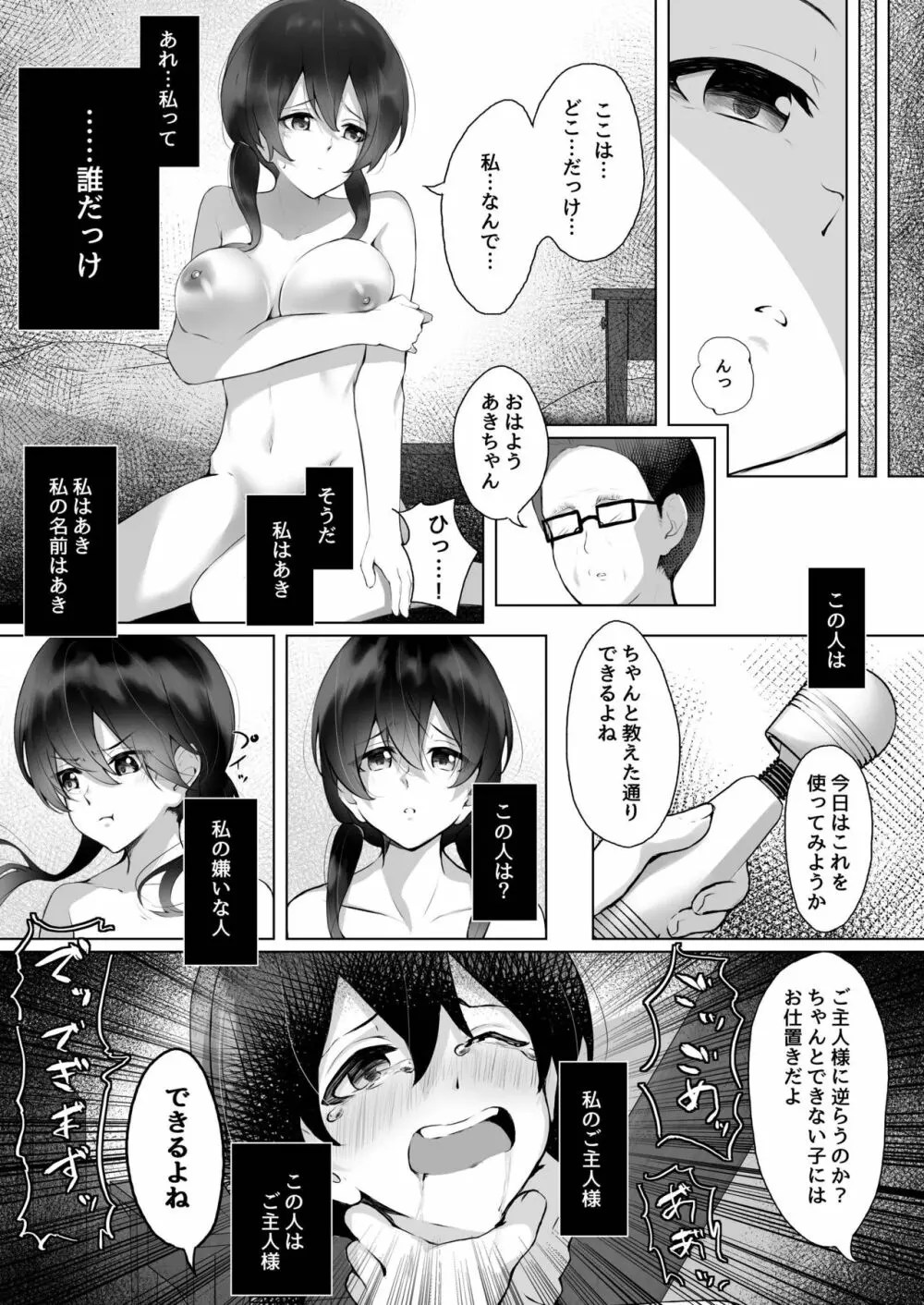 私は担任教師の奴隷になりました。 Page.14