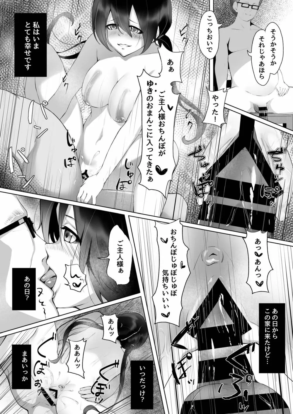 私は担任教師の奴隷になりました。 Page.21