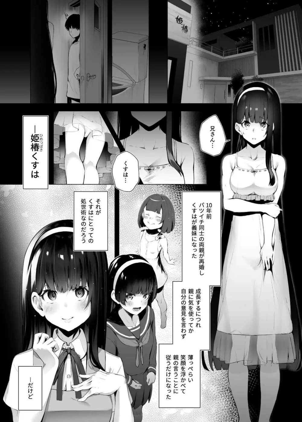 義妹性タイムリープ依存症 Page.4