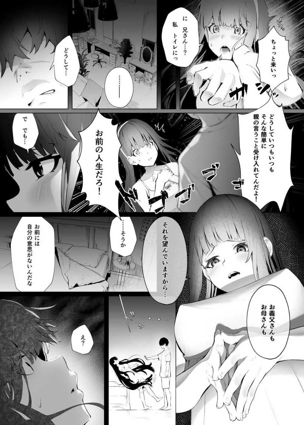 義妹性タイムリープ依存症 Page.5