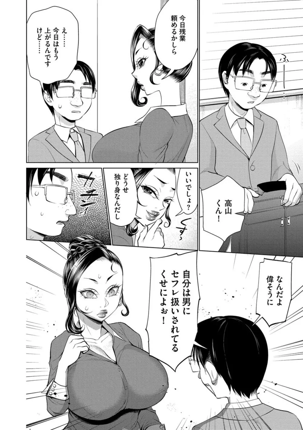 ちくび弱いの〜乳首責め鬼イキマッサージ〜 Page.104