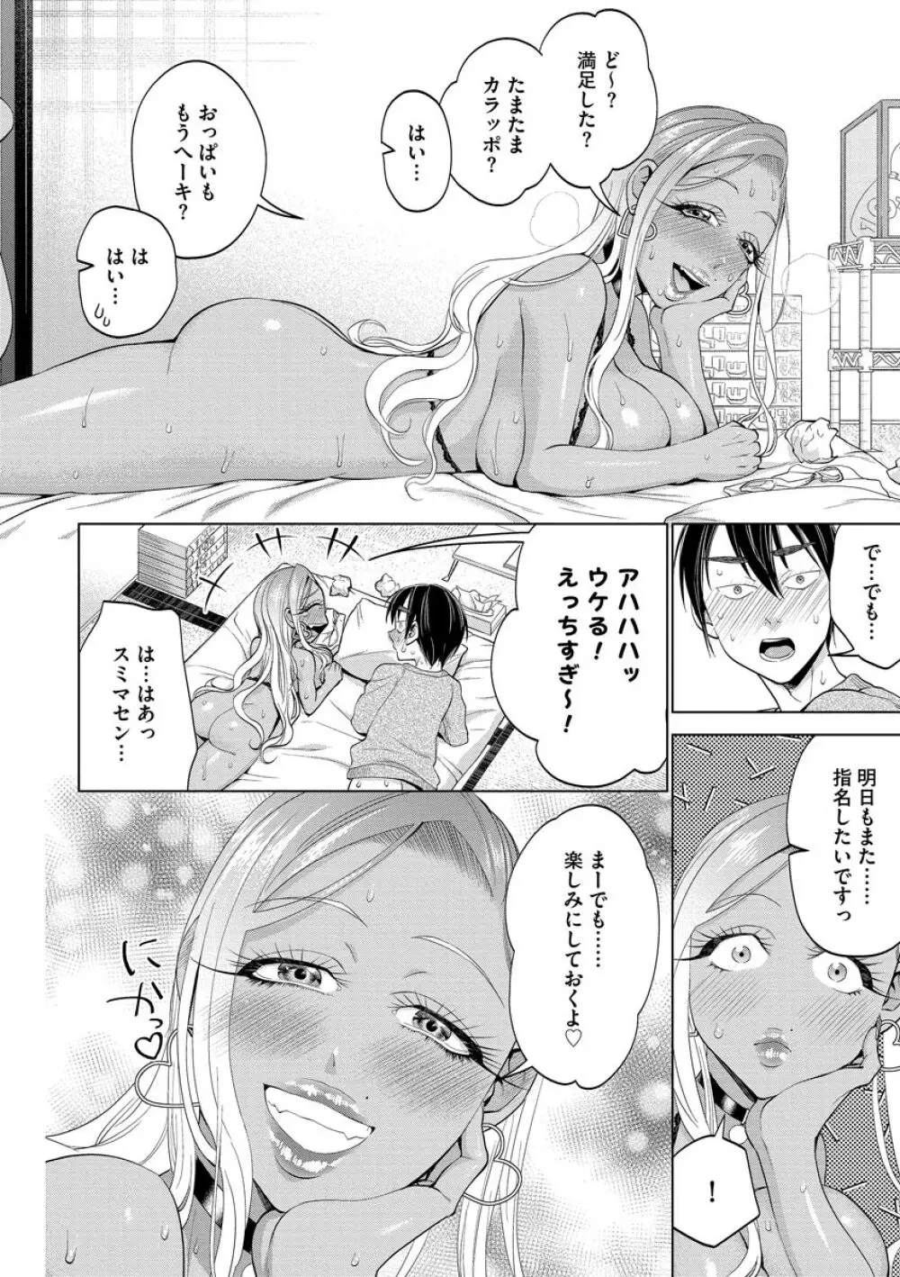 ちくび弱いの〜乳首責め鬼イキマッサージ〜 Page.192