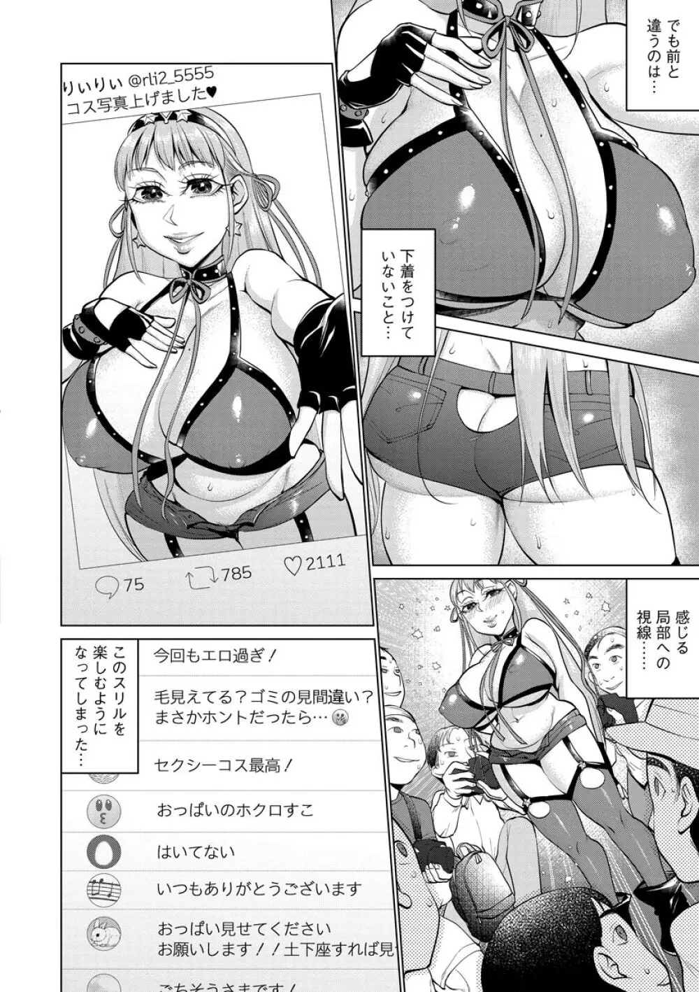 ちくび弱いの〜乳首責め鬼イキマッサージ〜 Page.70