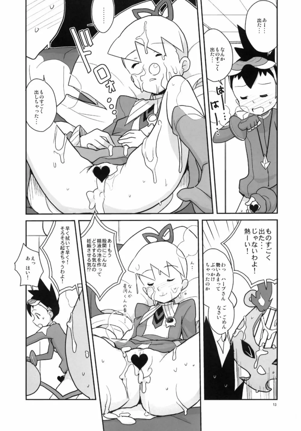 オートルナ! Page.12