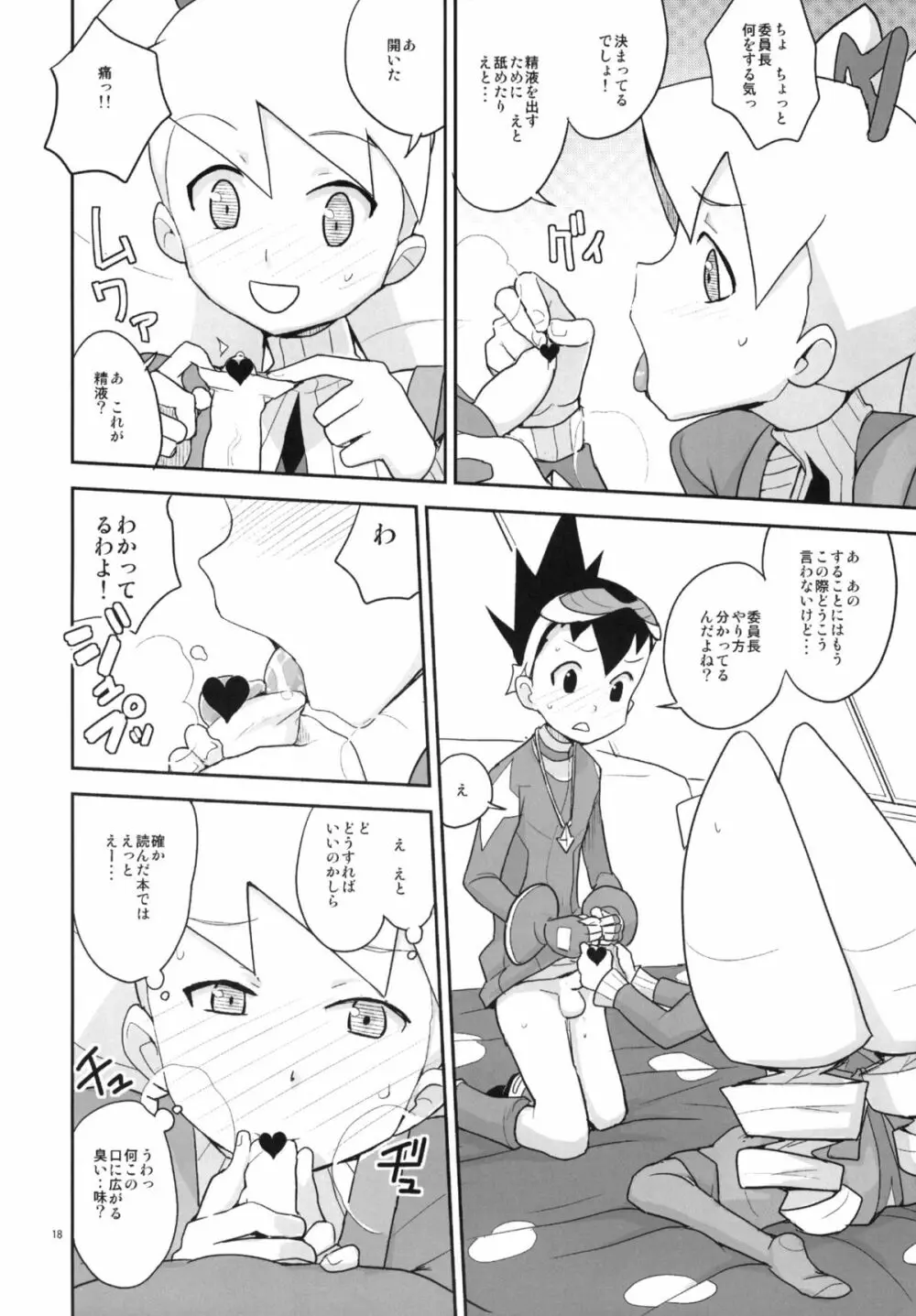 オートルナ! Page.17