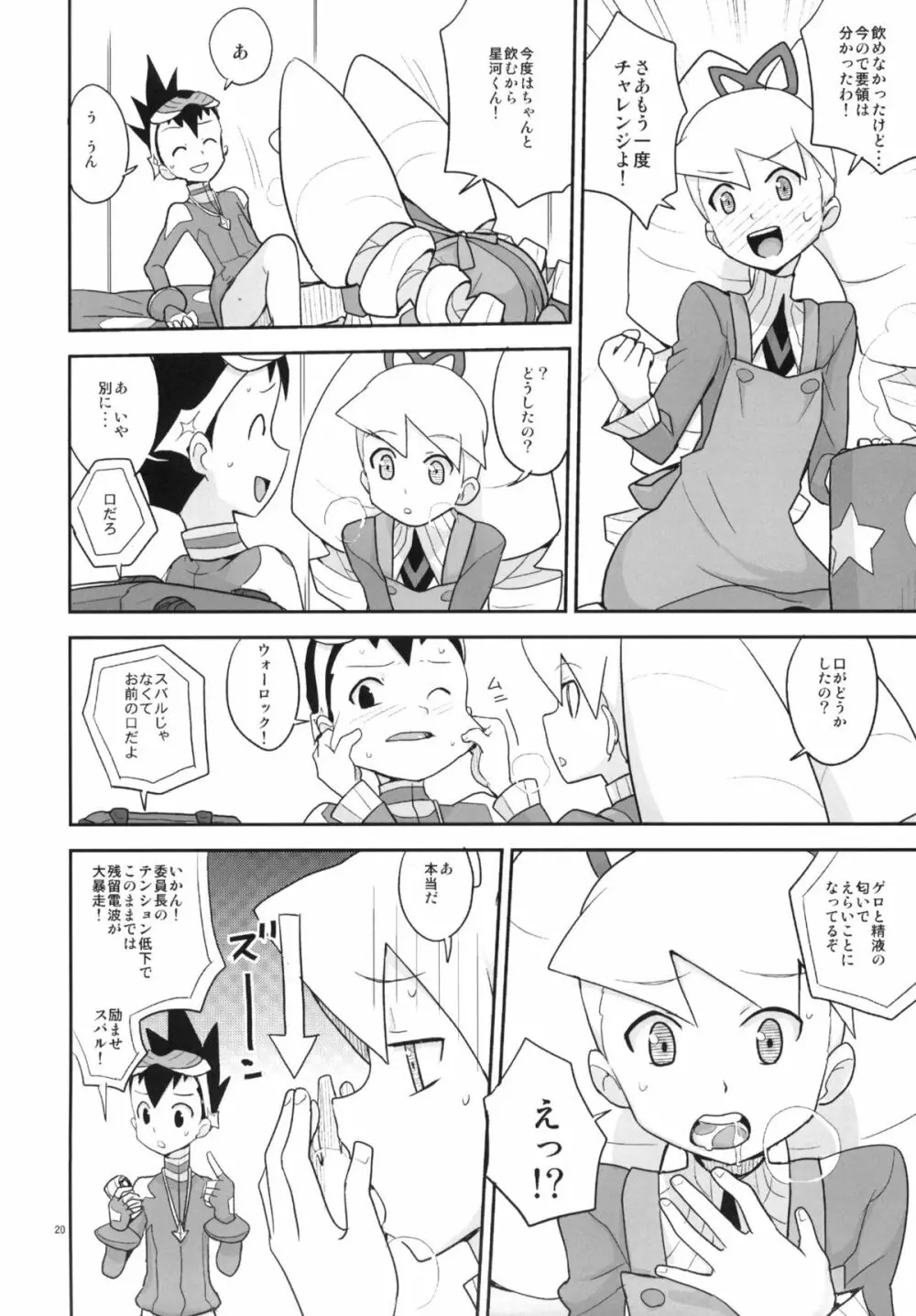 オートルナ! Page.19