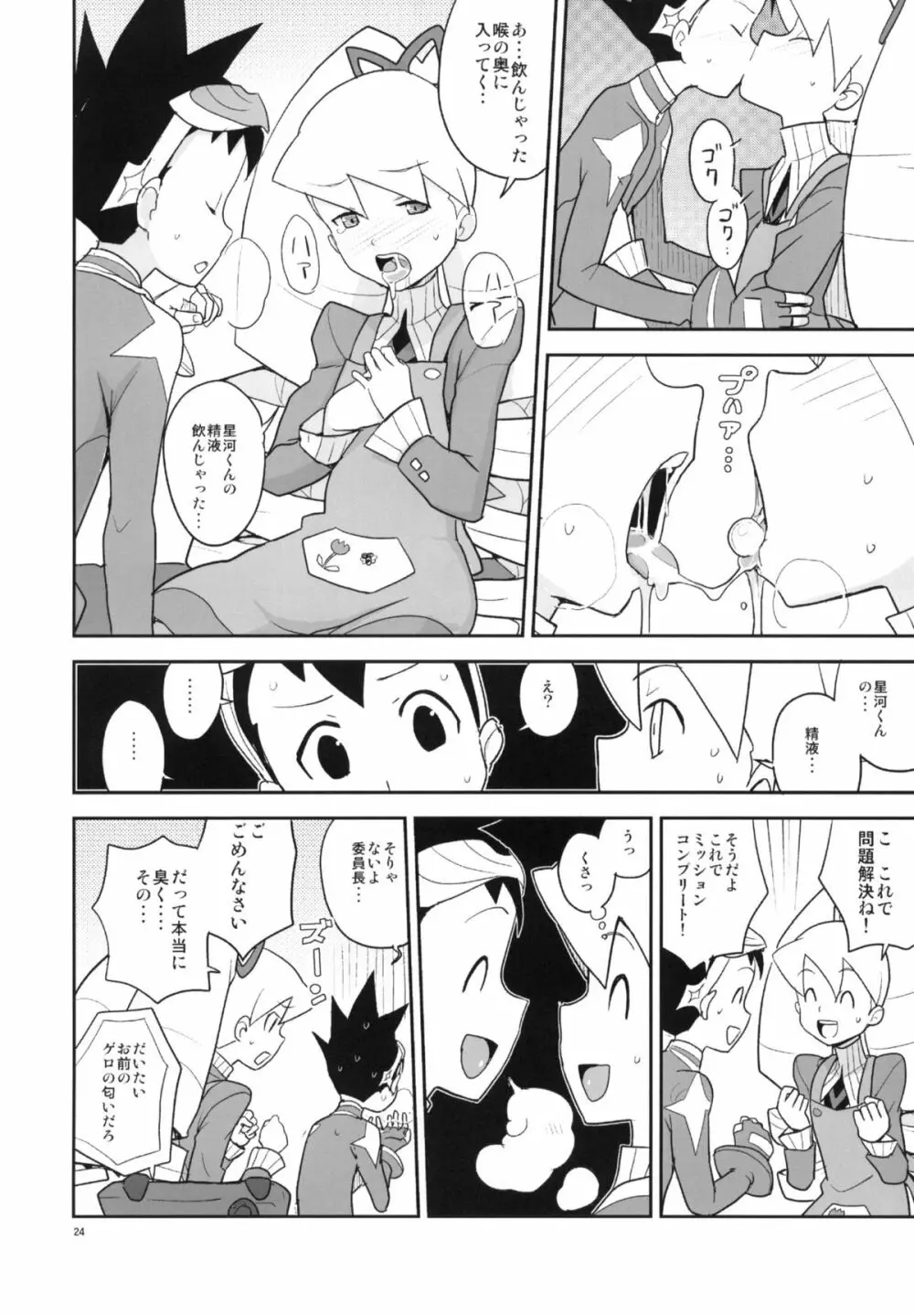 オートルナ! Page.23