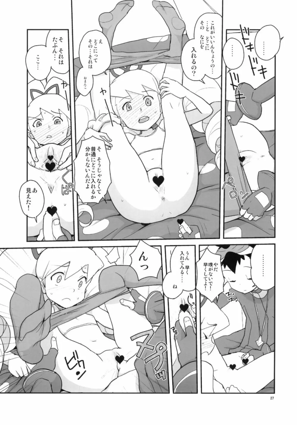 オートルナ! Page.26