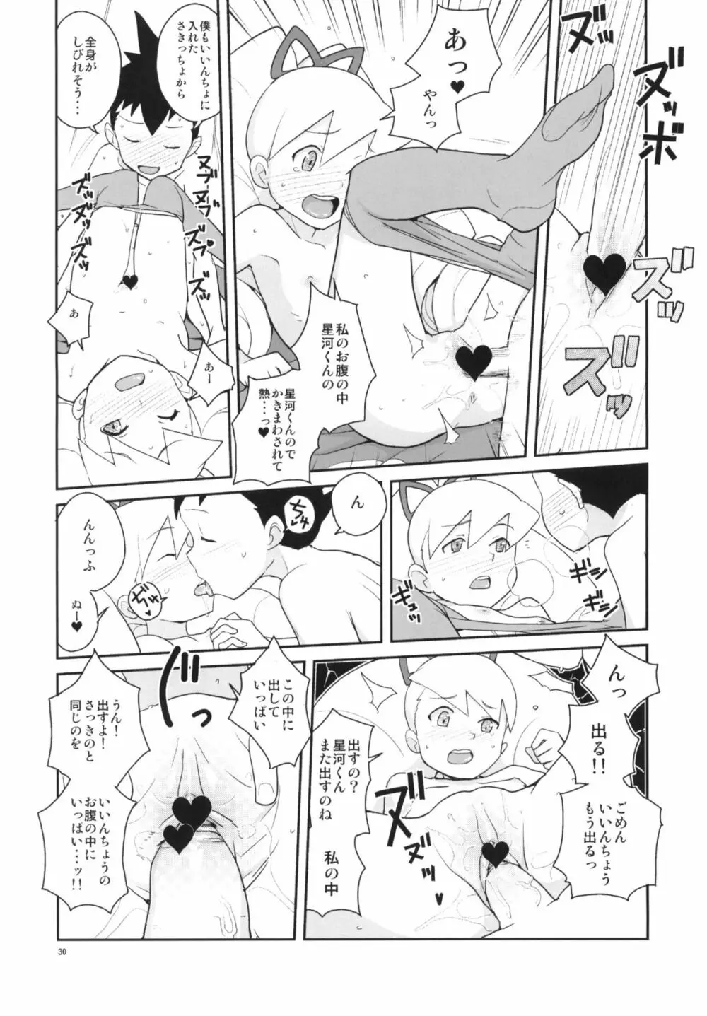 オートルナ! Page.29