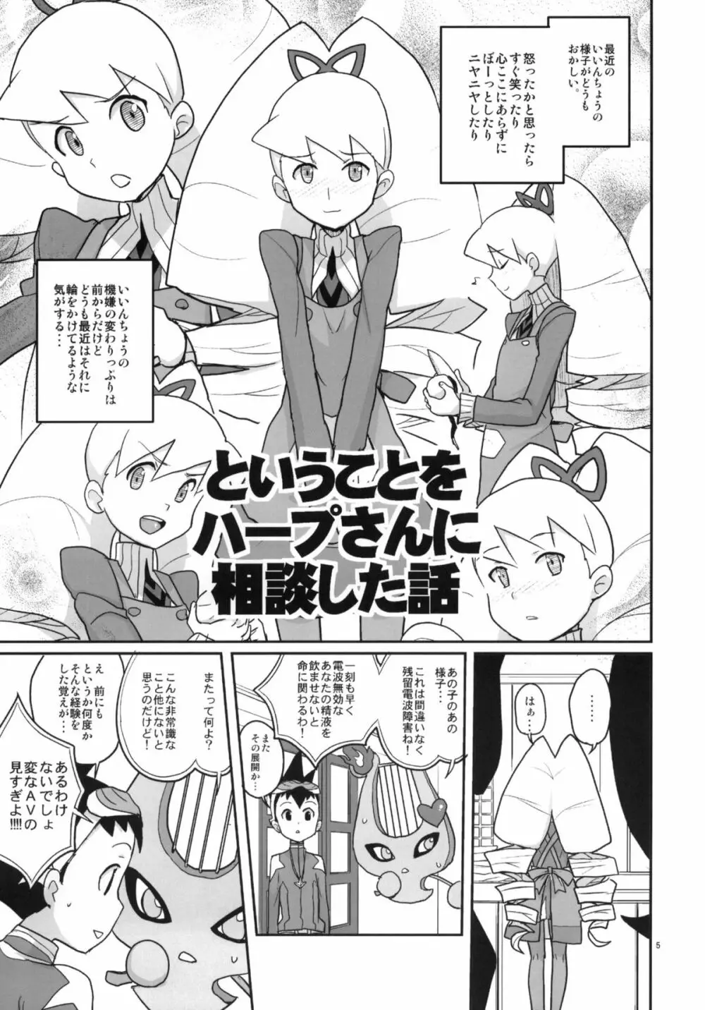 オートルナ! Page.4