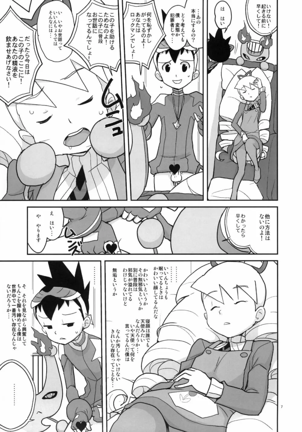 オートルナ! Page.6