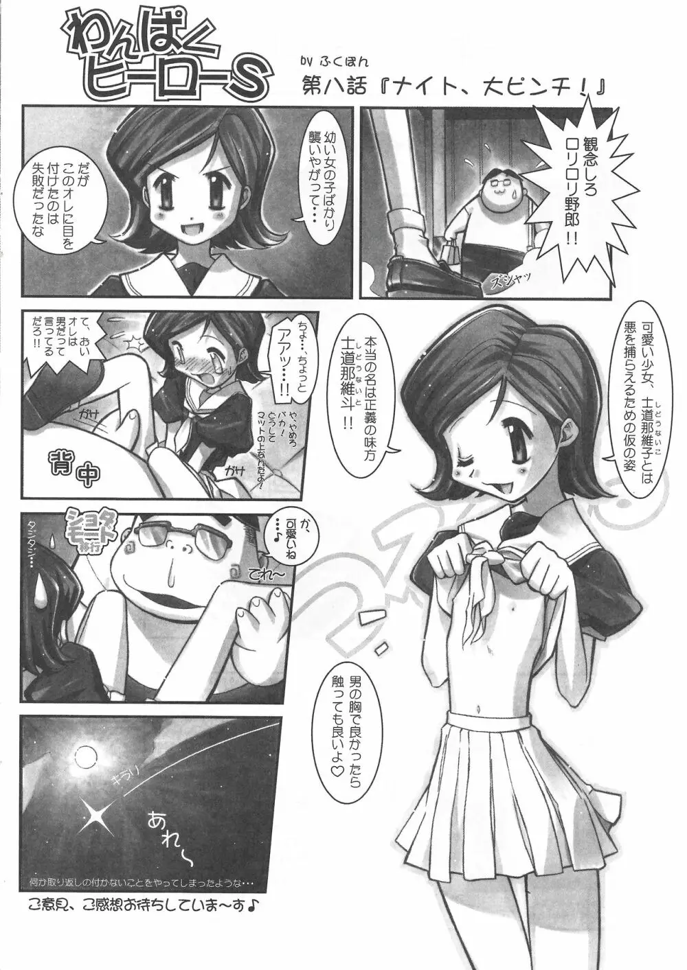 アリスのでんちばくだん Vol. 11 Page.23