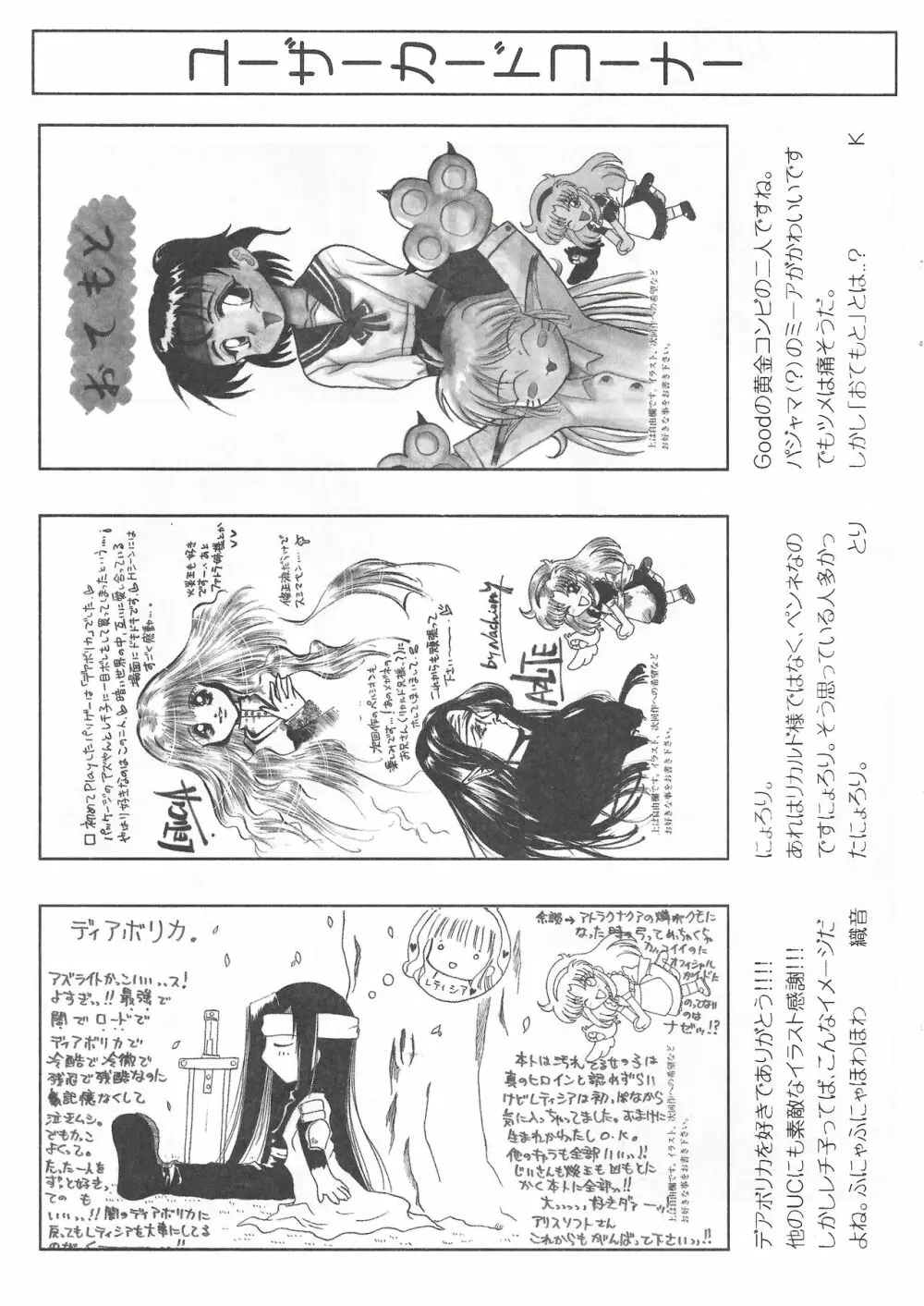 アリスのでんちばくだん Vol. 11 Page.24