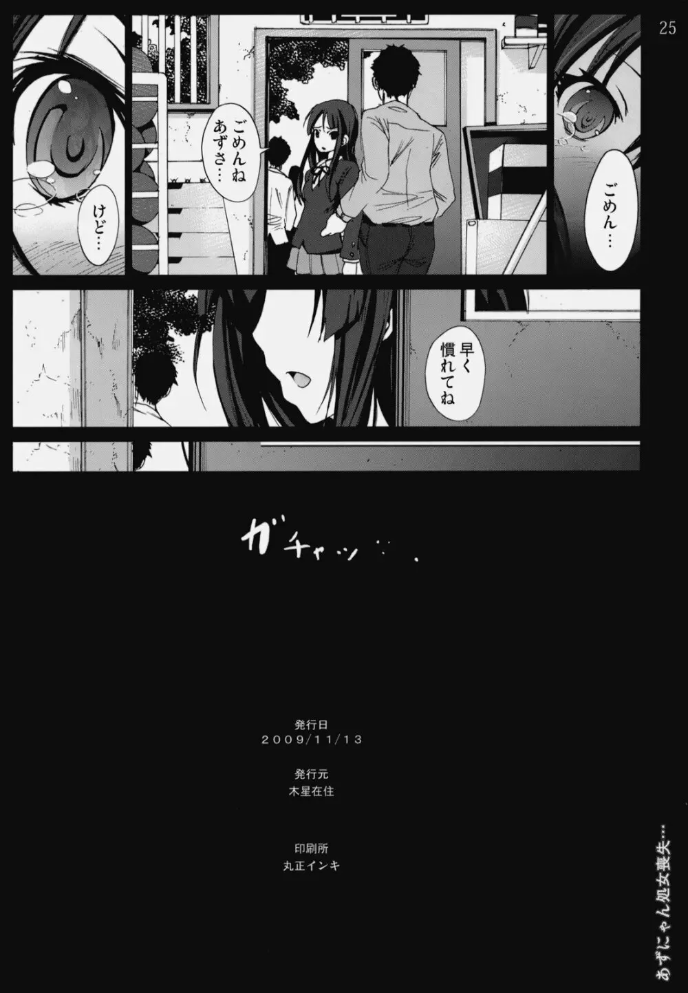 あずにゃん処女喪失・・・ Page.24