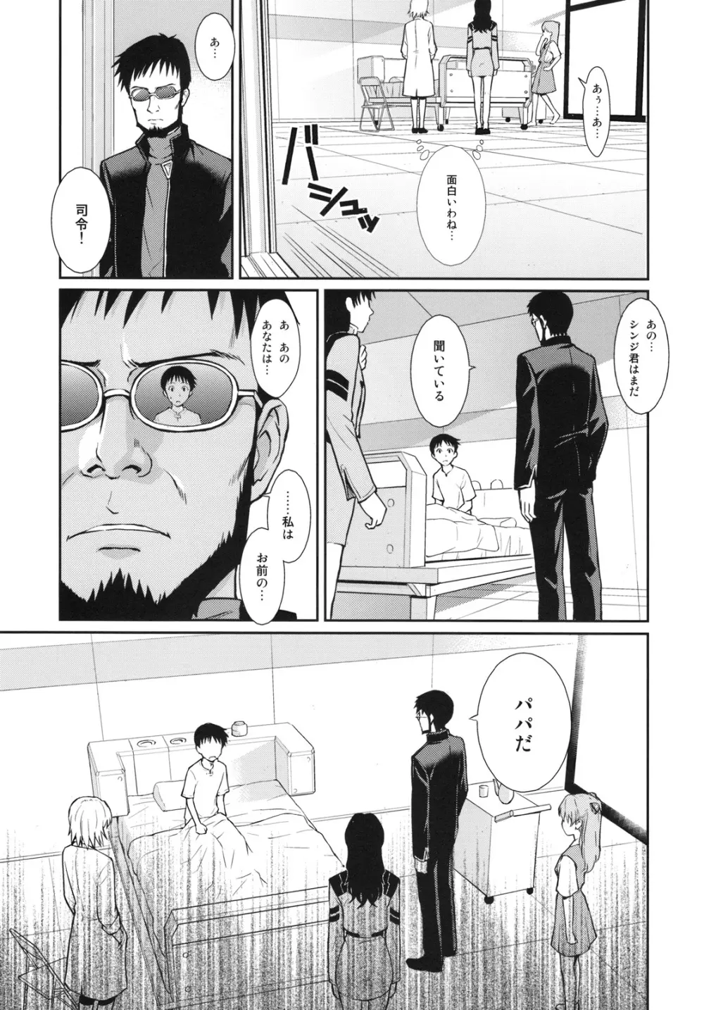 White Lie Page.7