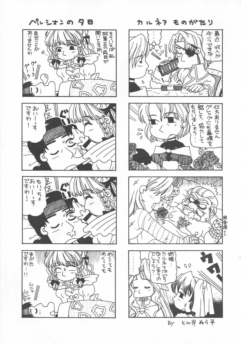 アリスのでんちばくだん Vol. 12 Page.14