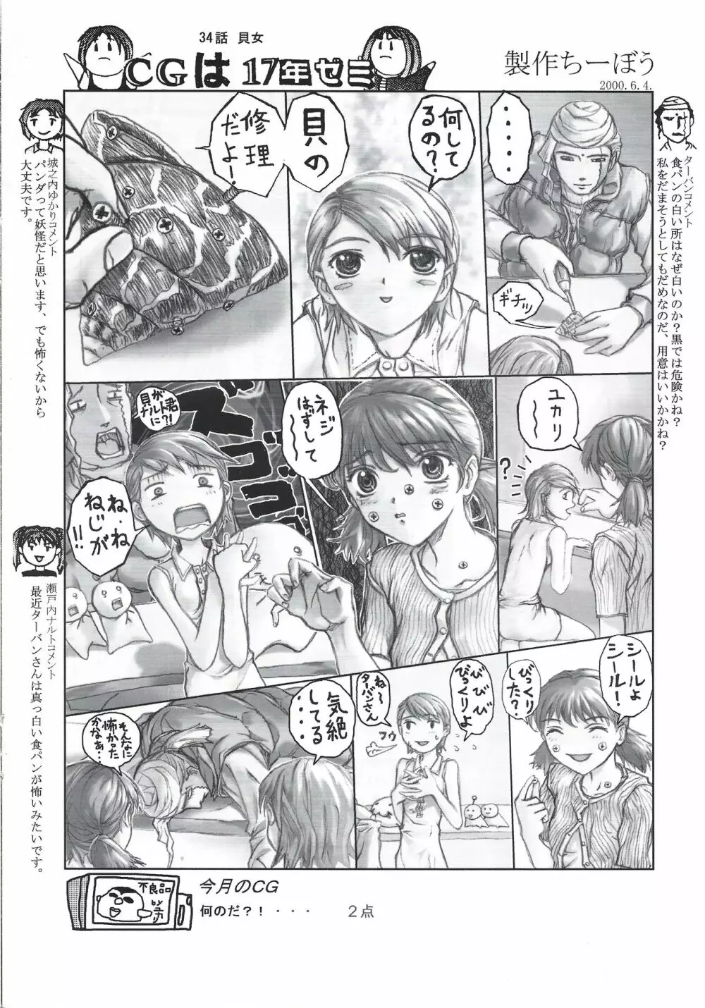 アリスのでんちばくだん Vol. 12 Page.15