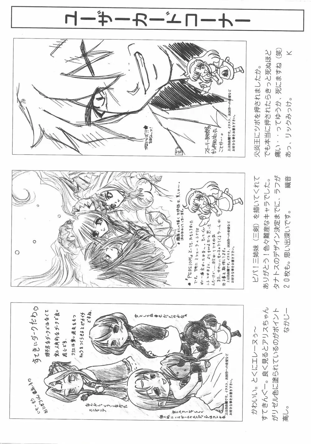 アリスのでんちばくだん Vol. 12 Page.25