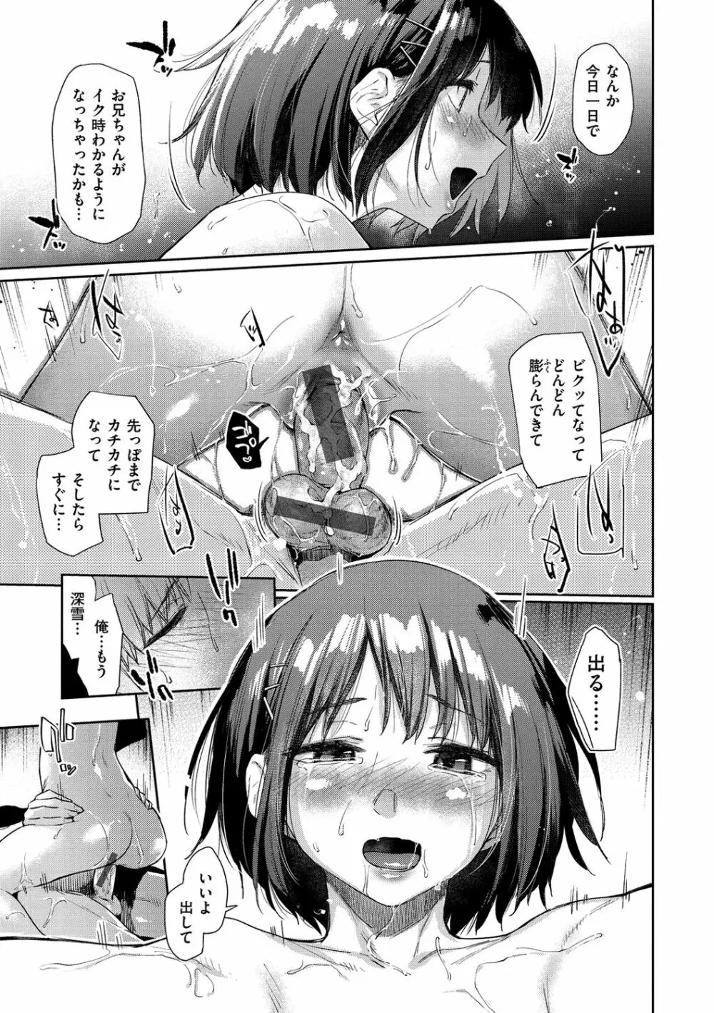 ひみつのつぼみ【デジタル特装版】 Page.121