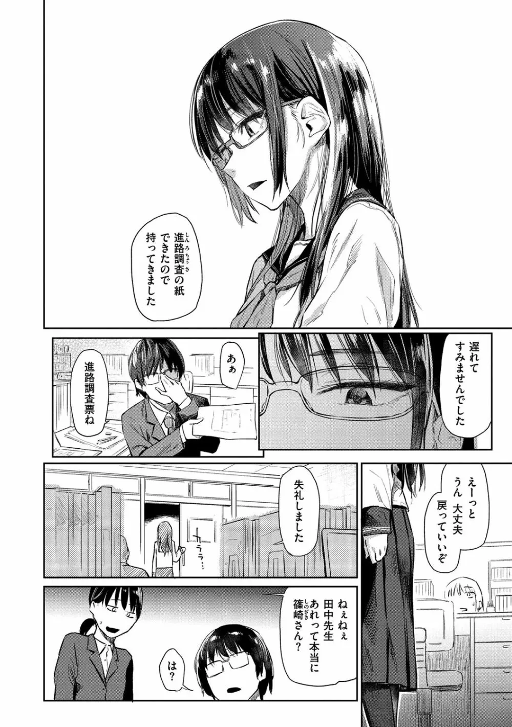 ひみつのつぼみ【デジタル特装版】 Page.126