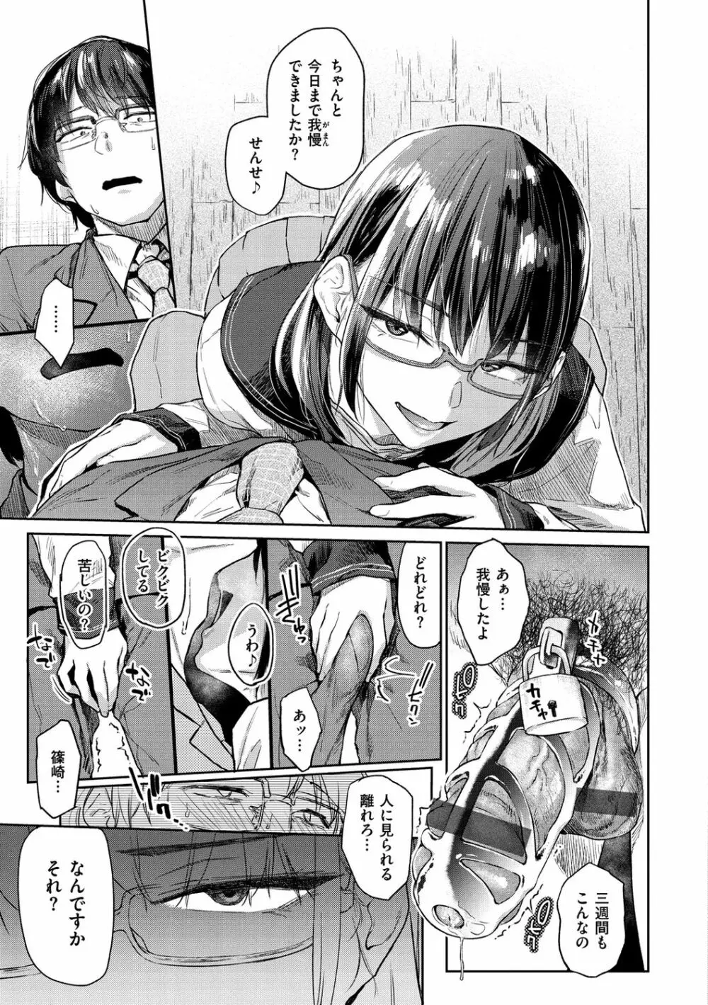 ひみつのつぼみ【デジタル特装版】 Page.129