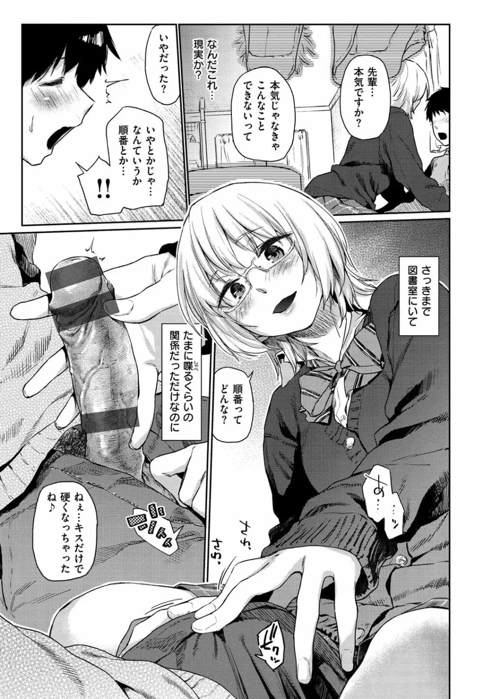 ひみつのつぼみ【デジタル特装版】 Page.13