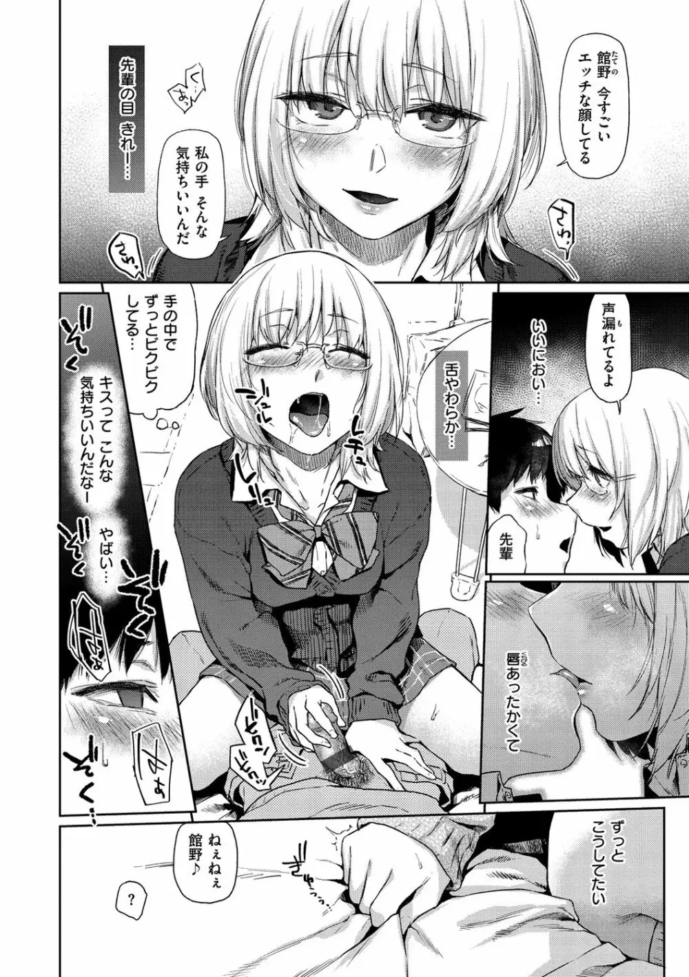 ひみつのつぼみ【デジタル特装版】 Page.14