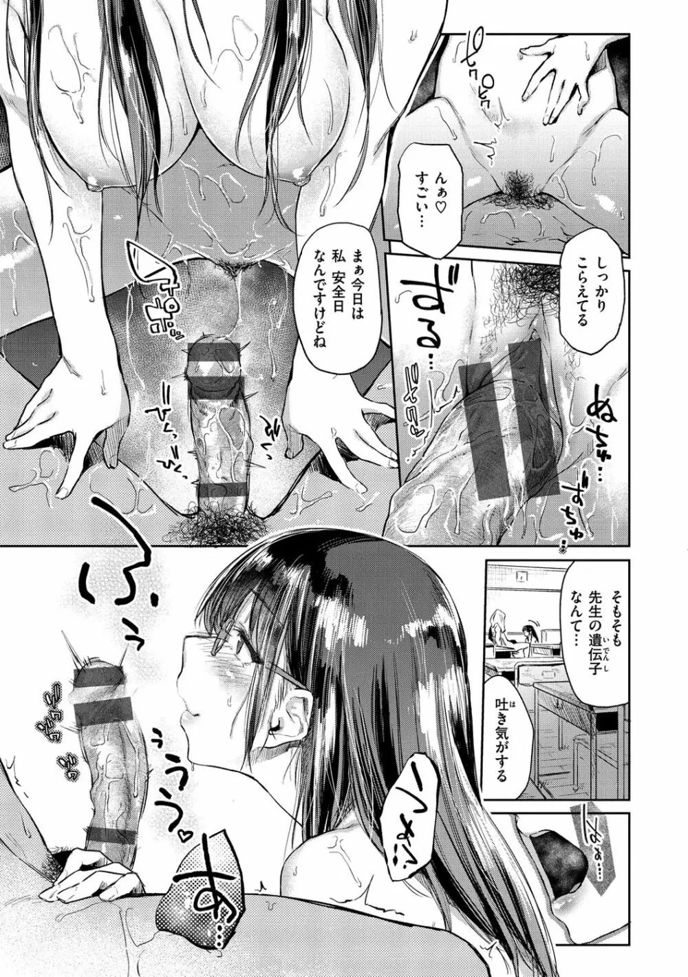 ひみつのつぼみ【デジタル特装版】 Page.143