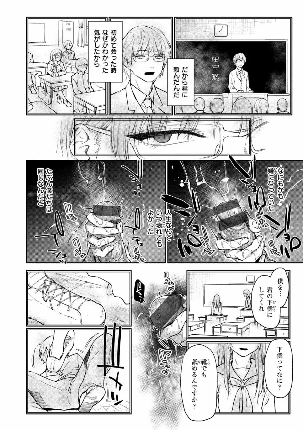 ひみつのつぼみ【デジタル特装版】 Page.148