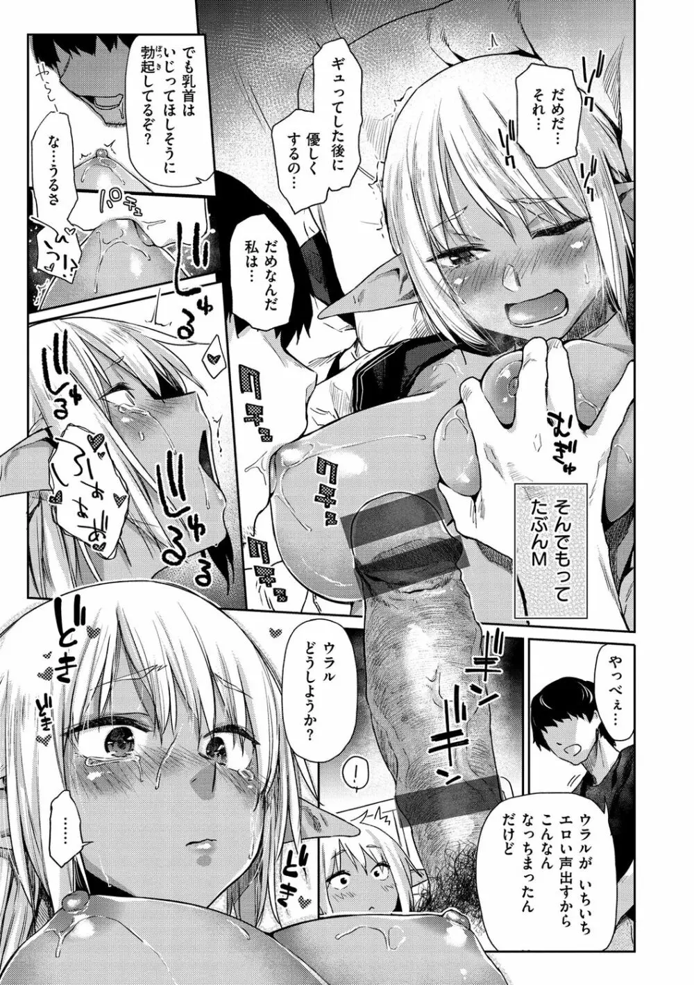 ひみつのつぼみ【デジタル特装版】 Page.153