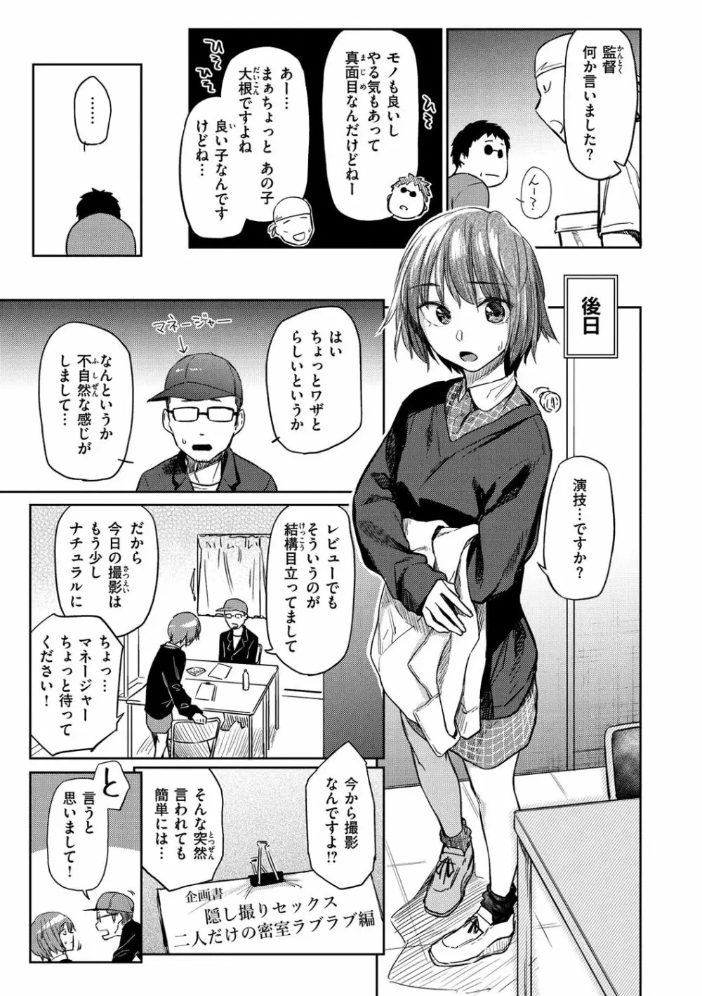 ひみつのつぼみ【デジタル特装版】 Page.161