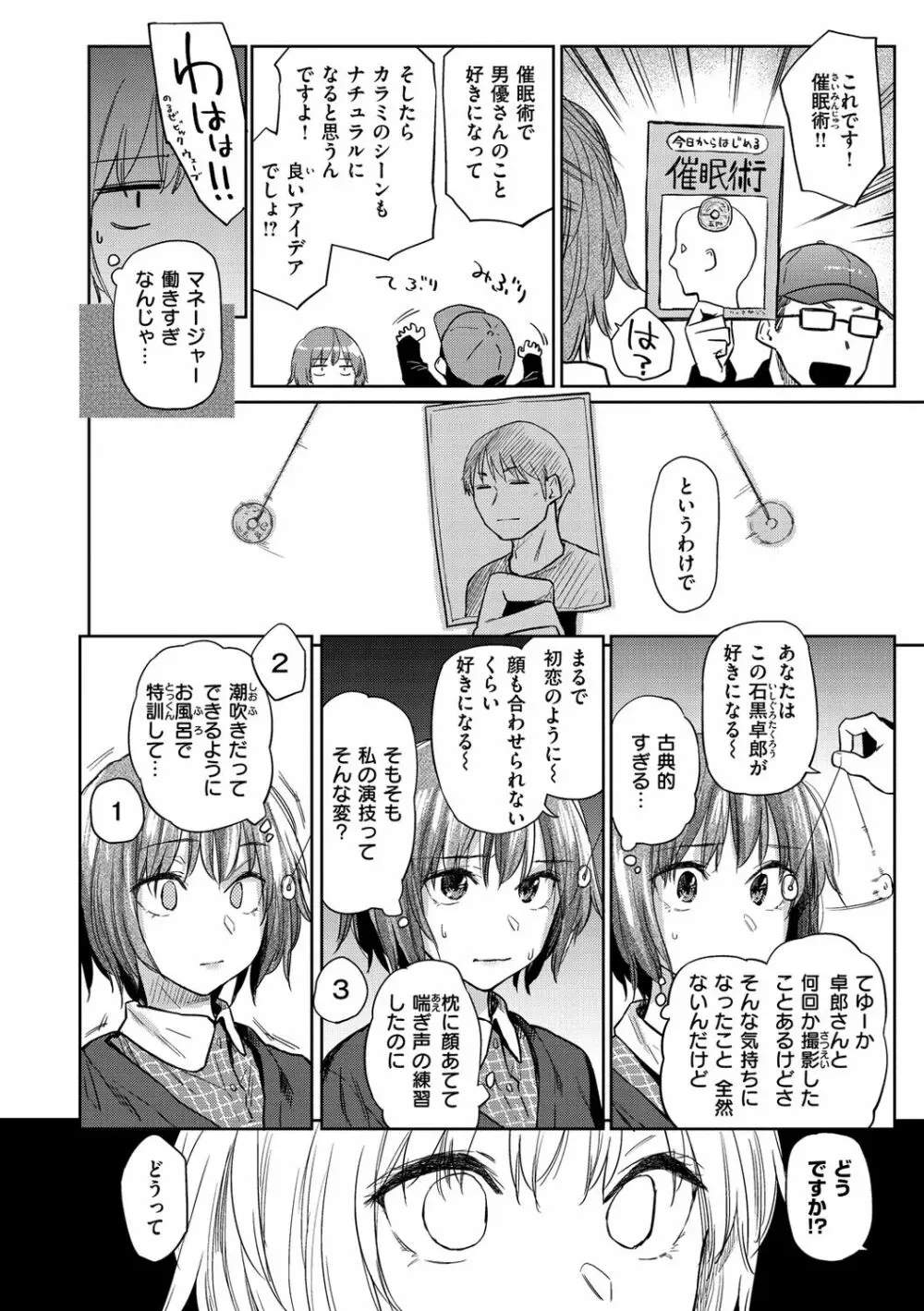 ひみつのつぼみ【デジタル特装版】 Page.162