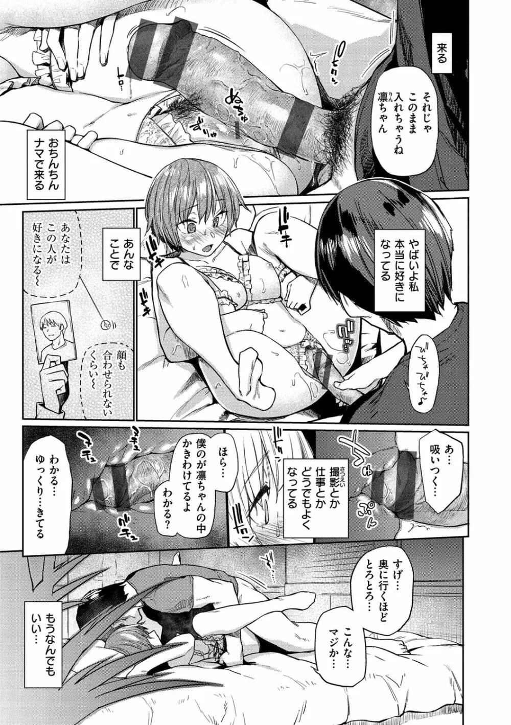 ひみつのつぼみ【デジタル特装版】 Page.177