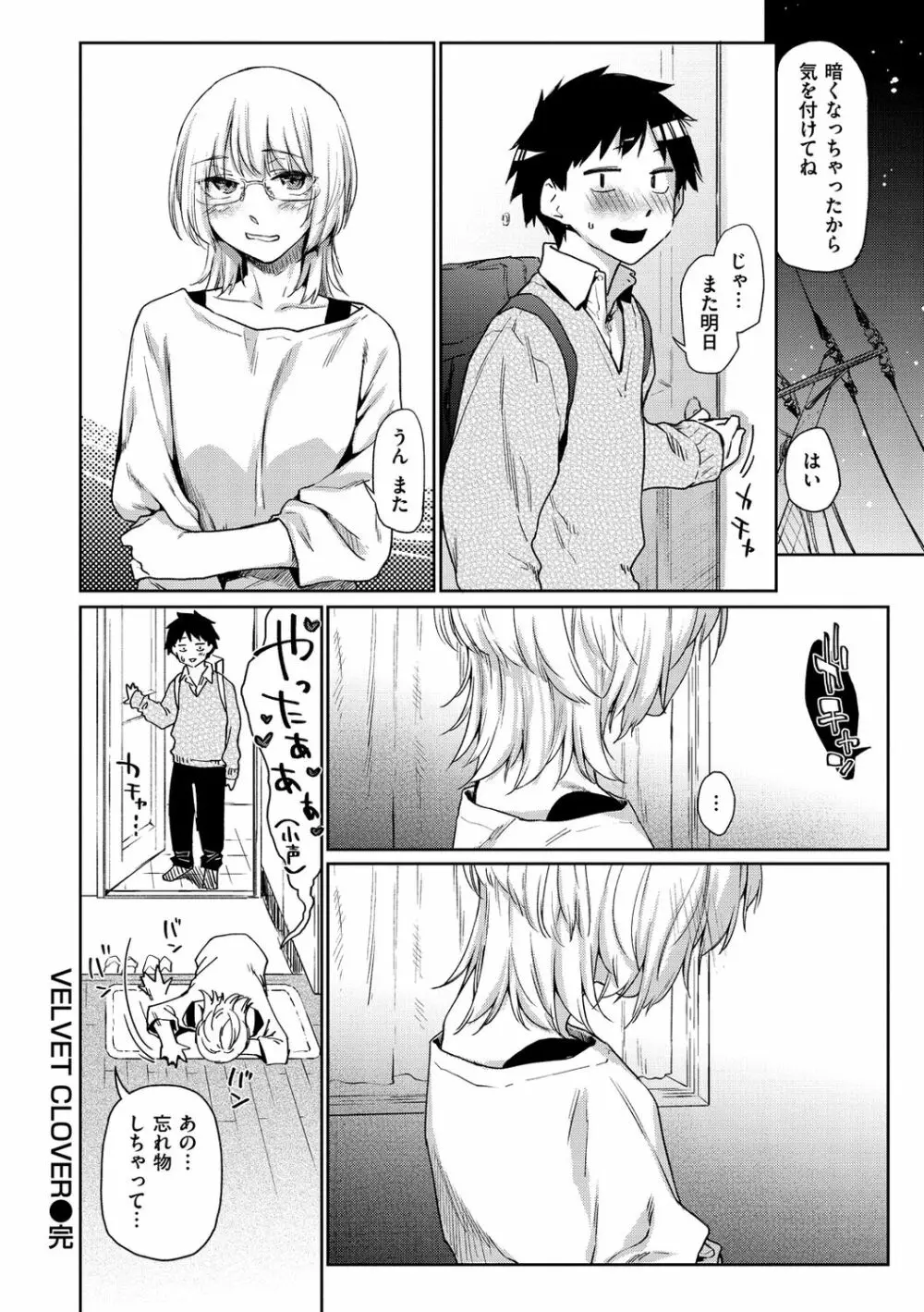 ひみつのつぼみ【デジタル特装版】 Page.28