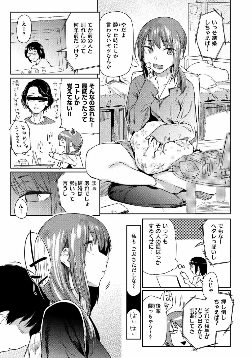 ひみつのつぼみ【デジタル特装版】 Page.31