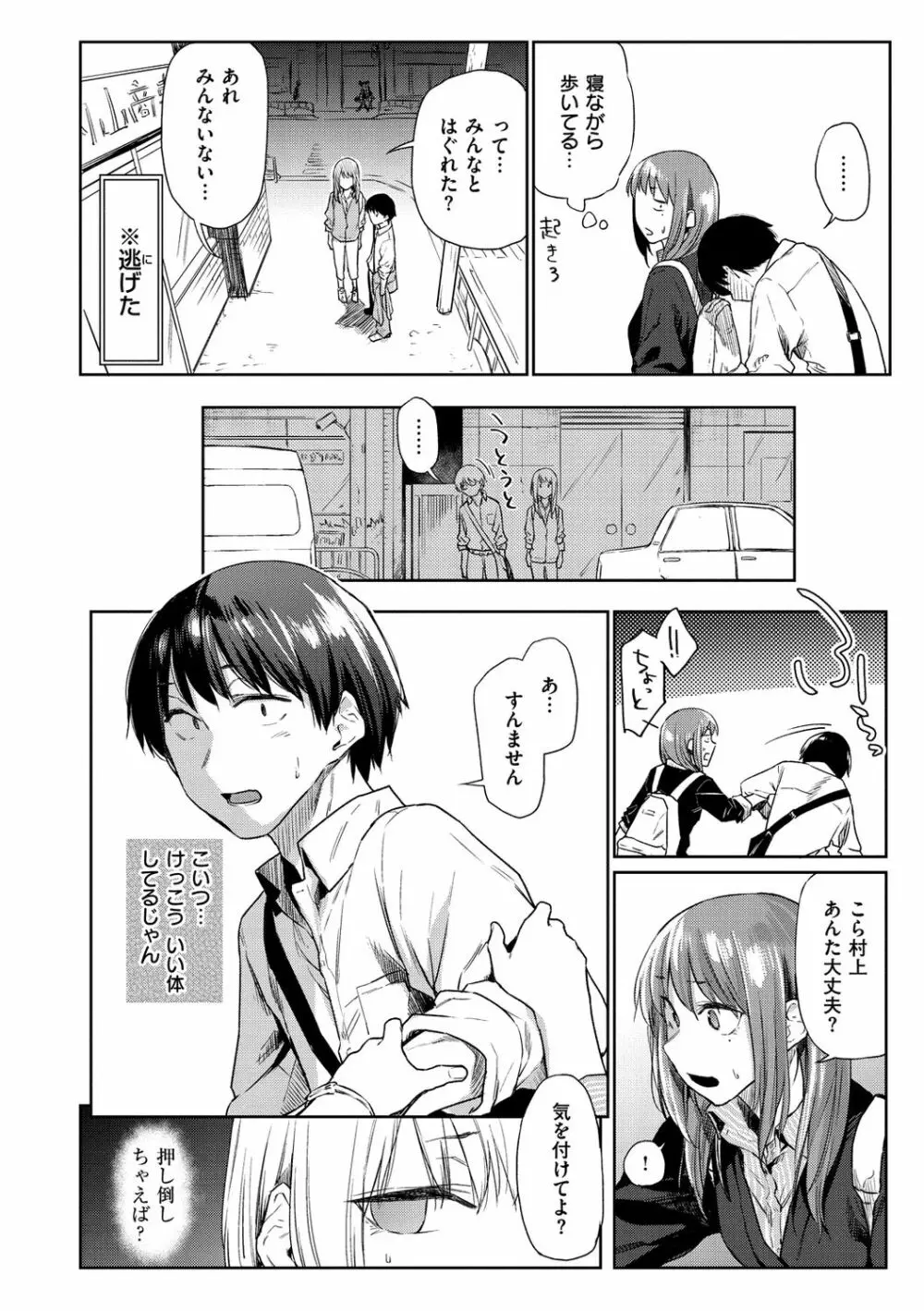 ひみつのつぼみ【デジタル特装版】 Page.32