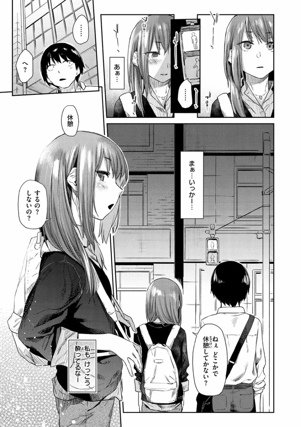 ひみつのつぼみ【デジタル特装版】 Page.33