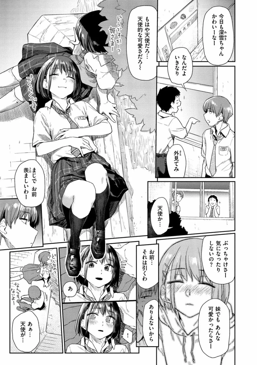 ひみつのつぼみ【デジタル特装版】 Page.61