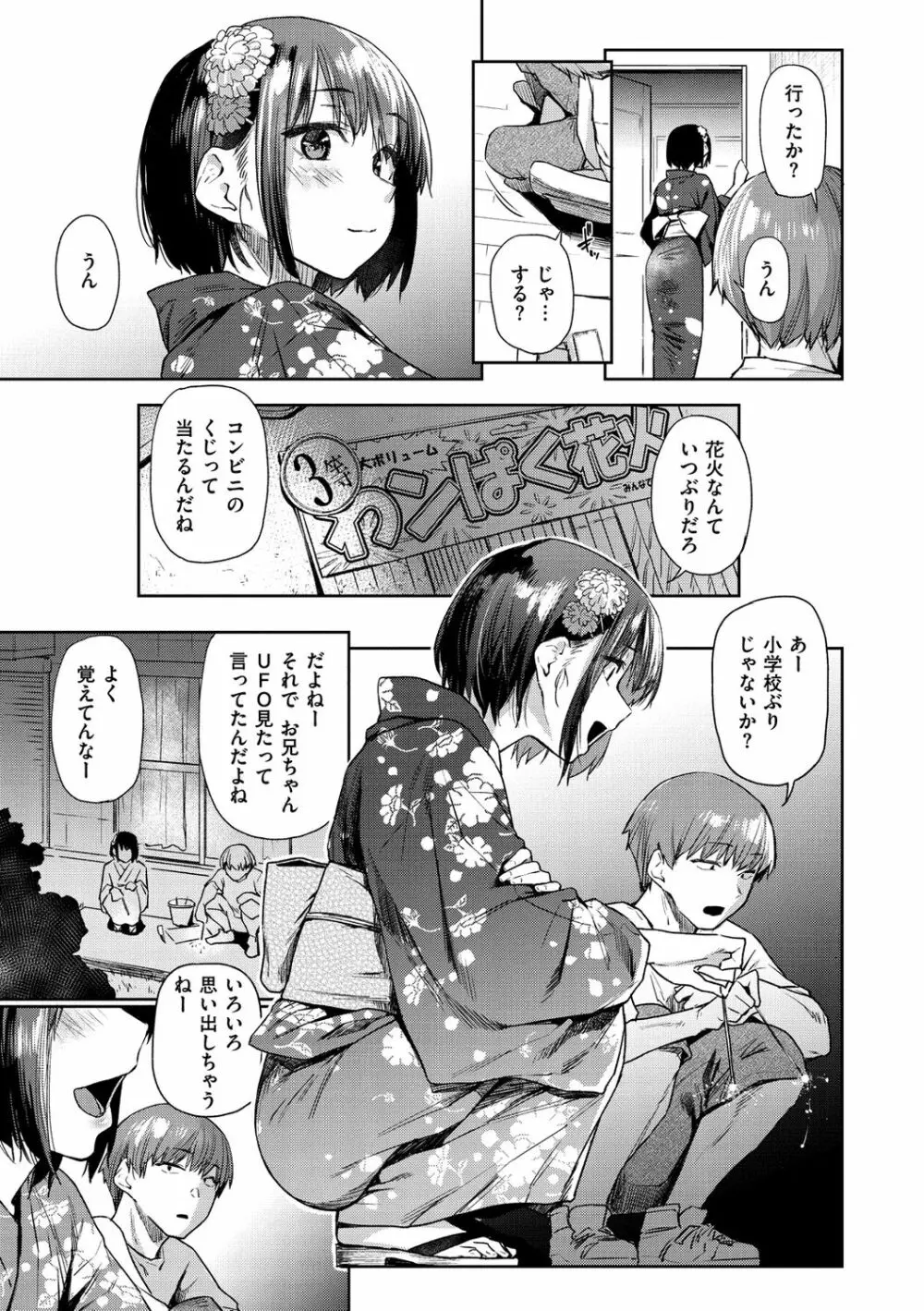 ひみつのつぼみ【デジタル特装版】 Page.87