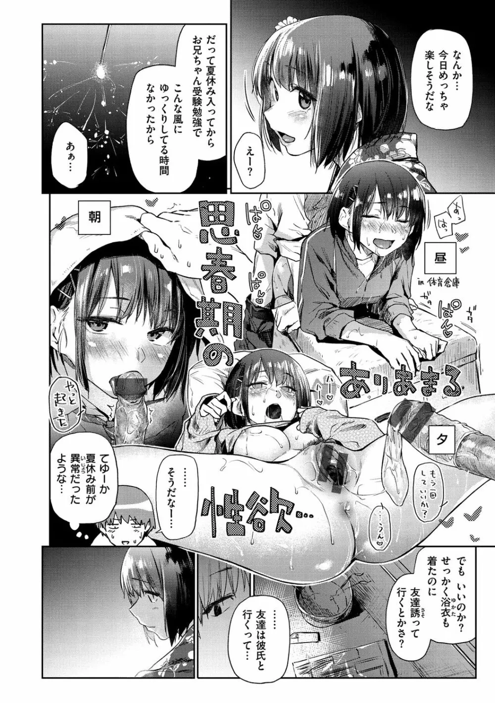 ひみつのつぼみ【デジタル特装版】 Page.88