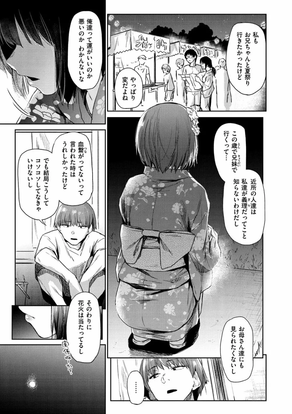 ひみつのつぼみ【デジタル特装版】 Page.89