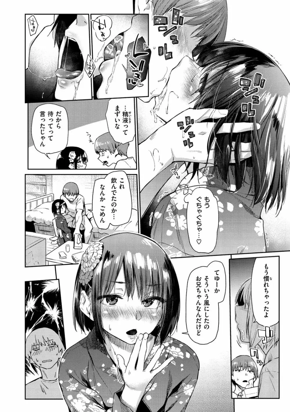 ひみつのつぼみ【デジタル特装版】 Page.98