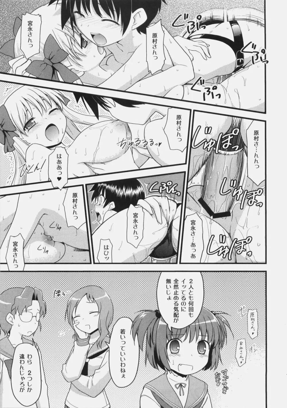 のどっち料理ショー Page.16