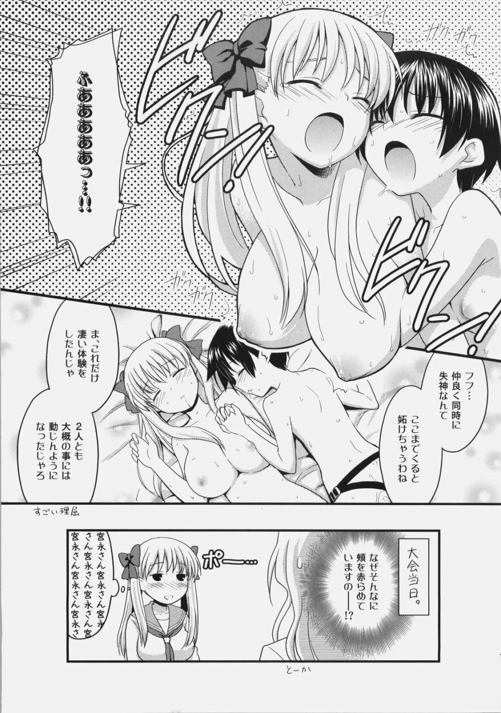 のどっち料理ショー Page.18