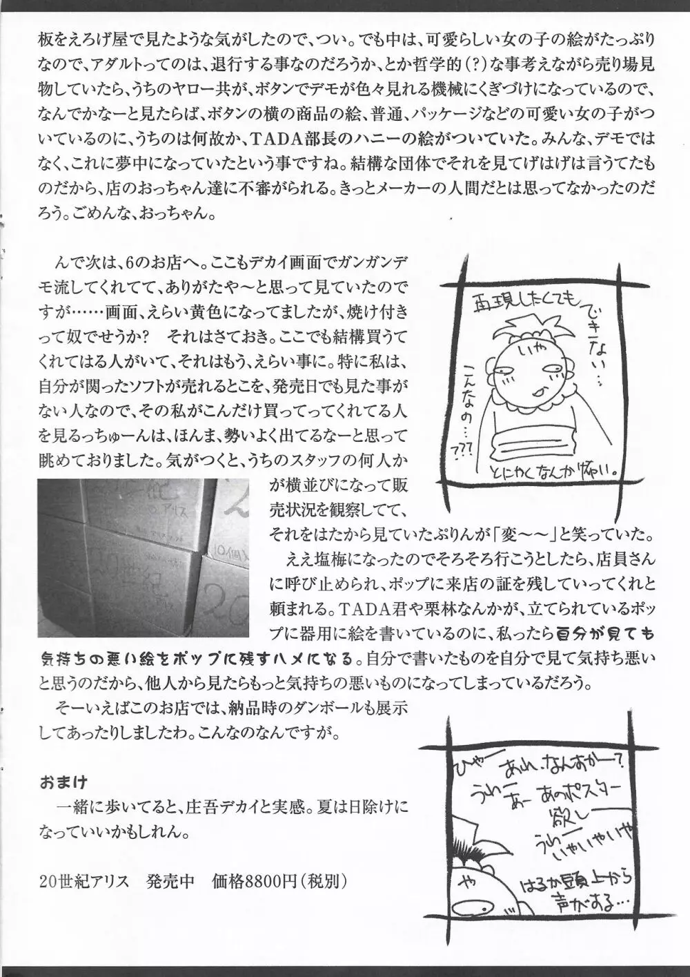 アリスのでんちばくだん Vol. 15 Page.7