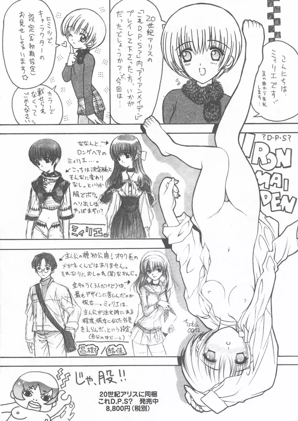 アリスのでんちばくだん Vol. 15 Page.9