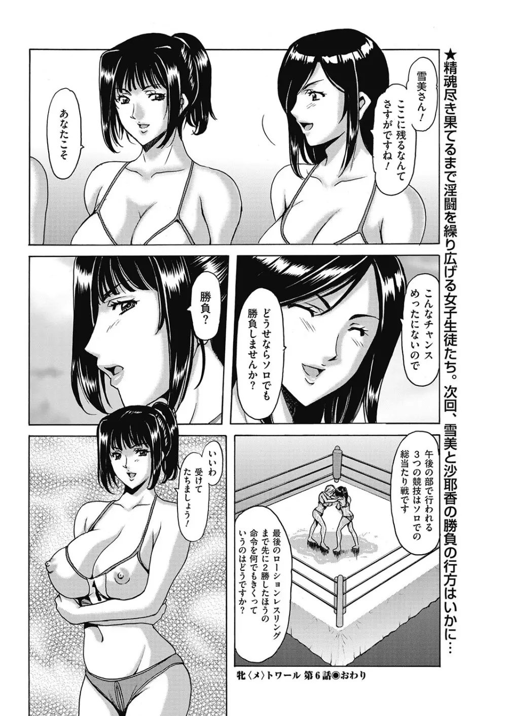 牝〈メ〉トワール～私立・淫蜜バレエアカデミー～ Page.111